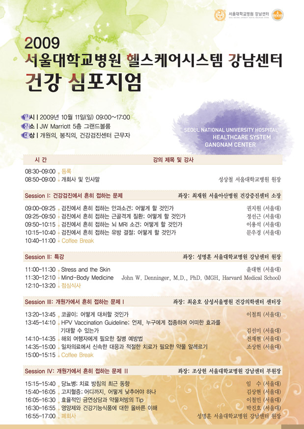 [공지] 강남센터 건강 심포지엄 안내