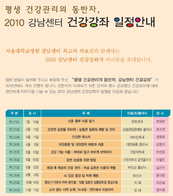 [공지] 2010년 하반기 건강강좌 일정 안내