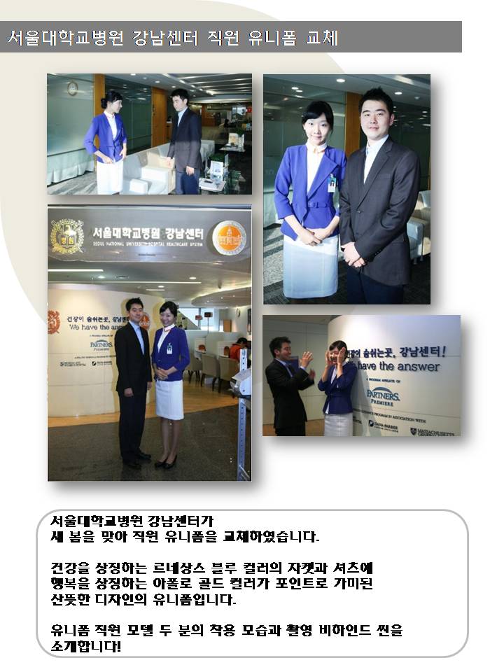 [소식] 강남센터 직원 유니폼 교체