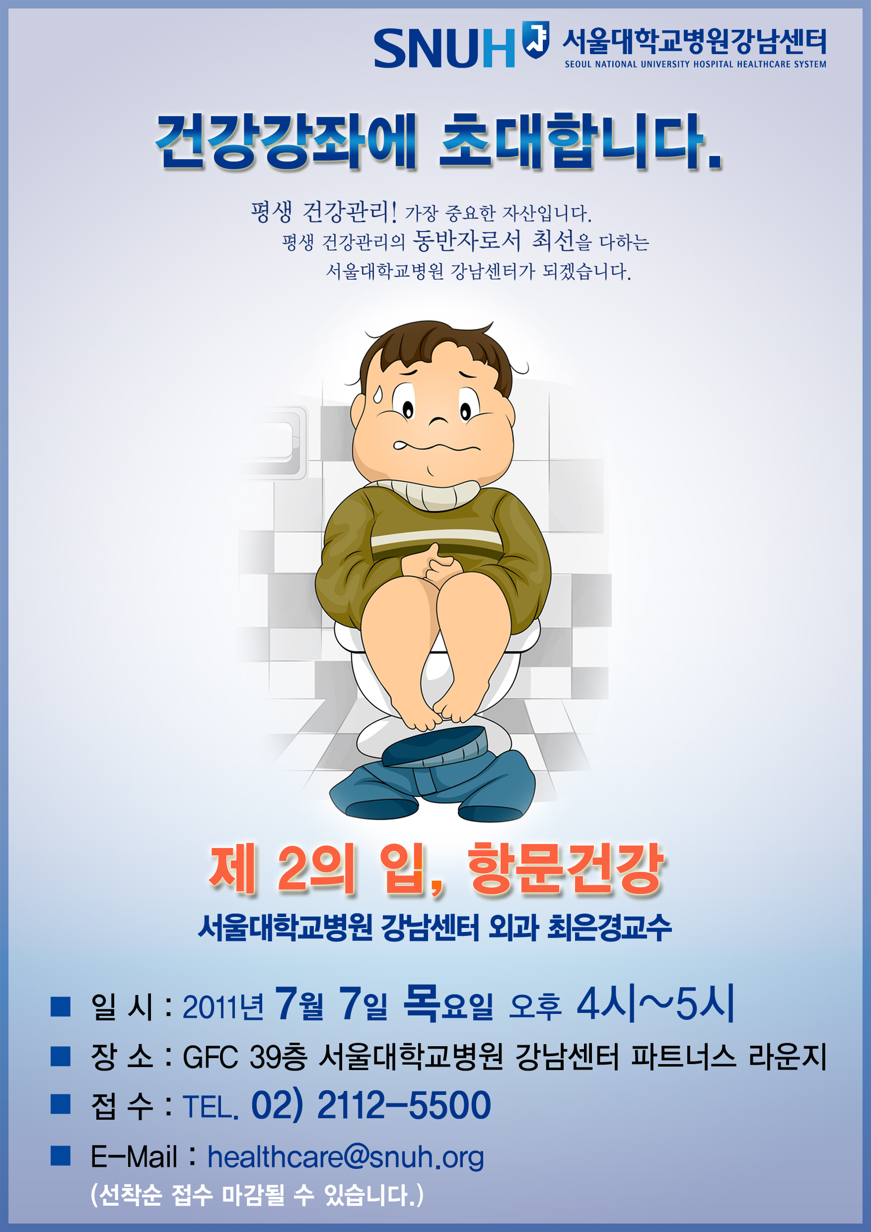 [공지] 7/7 (목) 16시~17시, 건강강좌