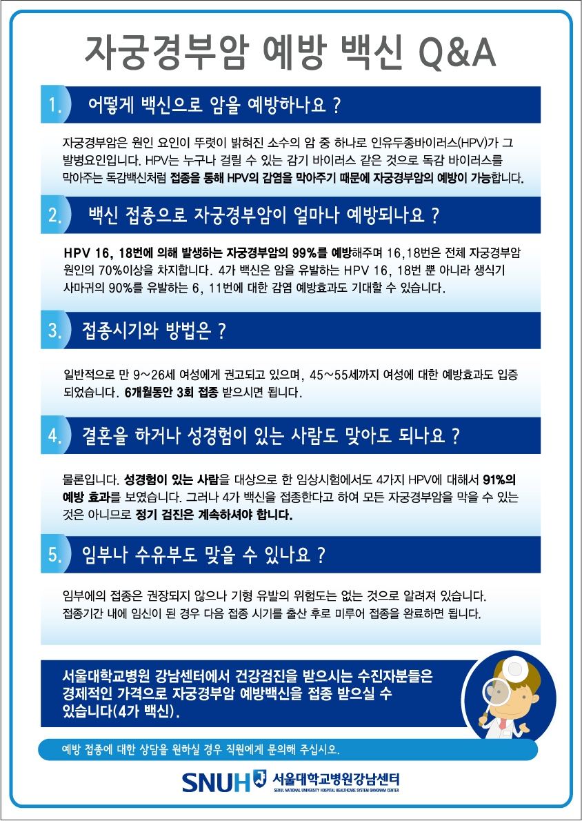 [예방접종] 자궁경부암 예방접종(4가백신) 안내