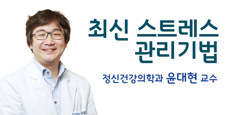 최신 스트레스 관리기법
