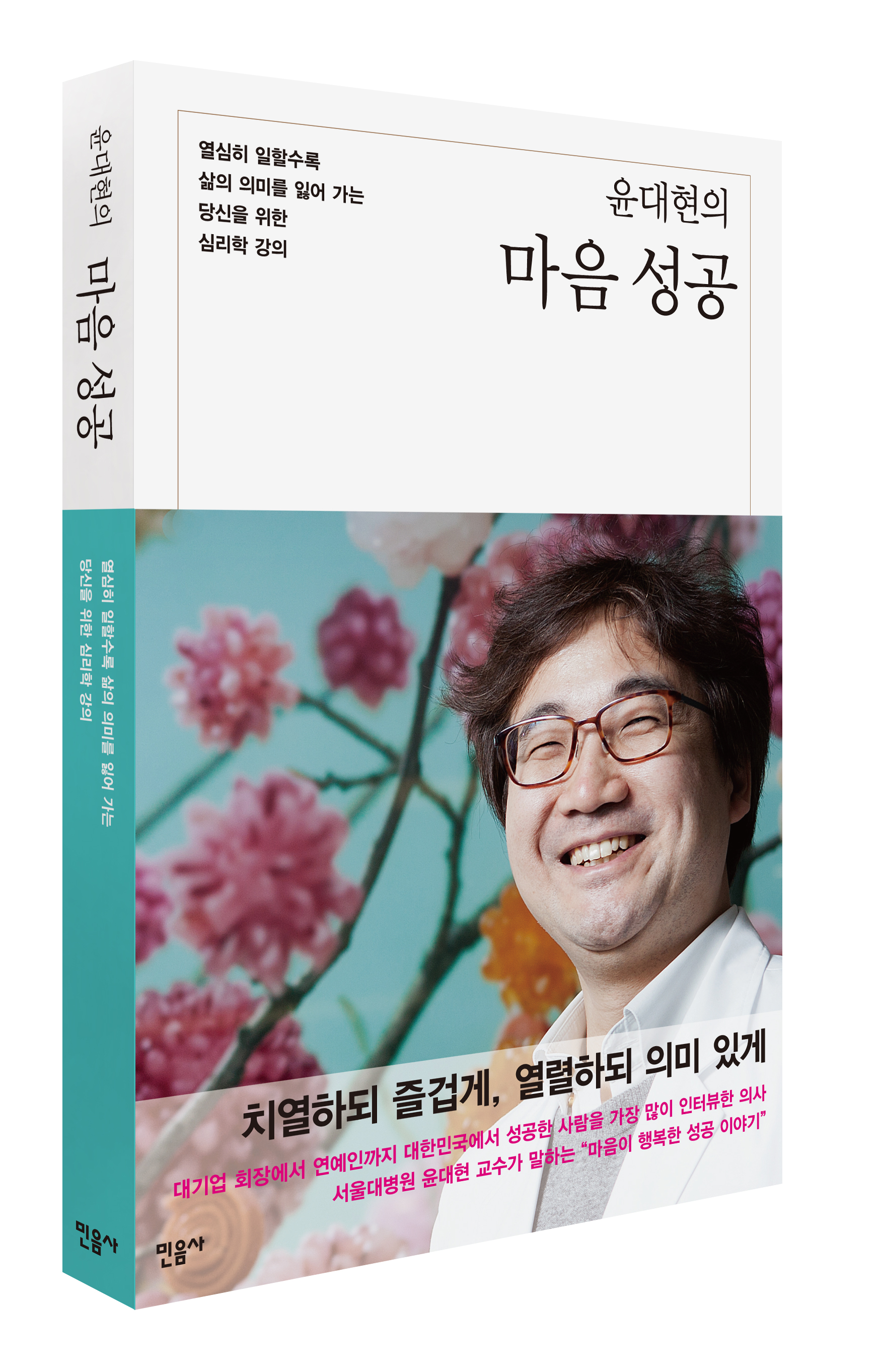 마음성공 입체북