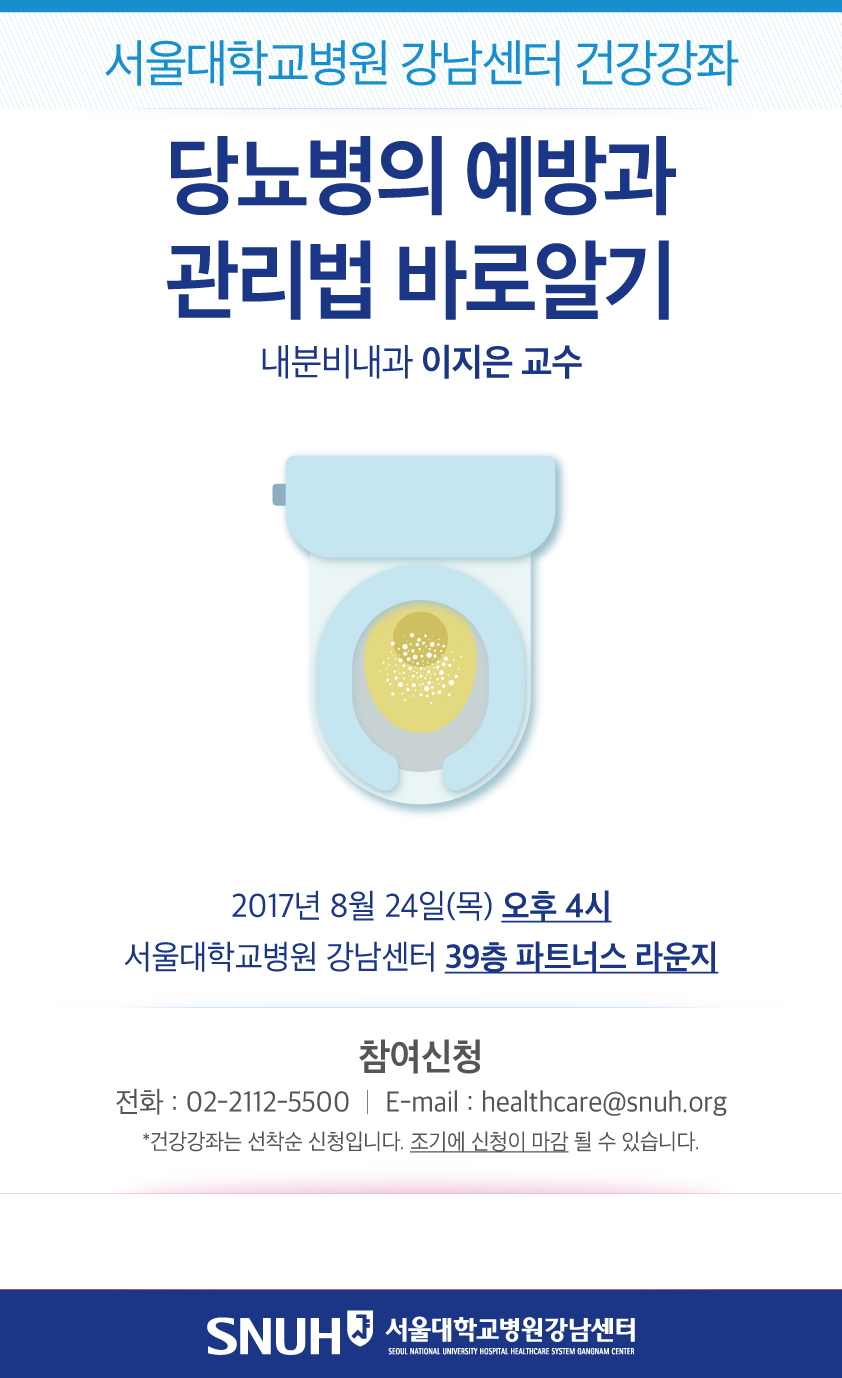 8월 건강강좌