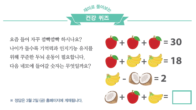 건강퀴즈 퀴즈
