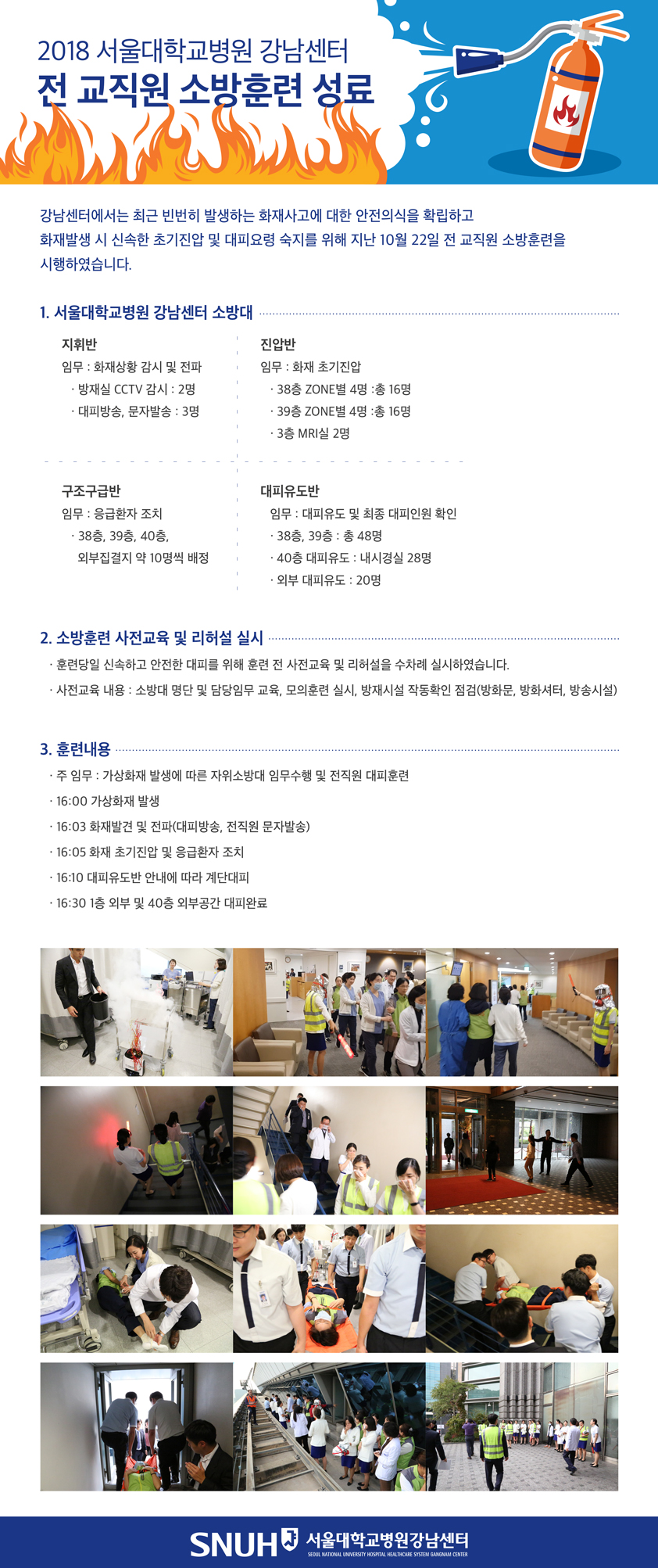 소방훈련