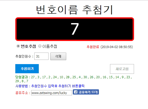 추첨결과