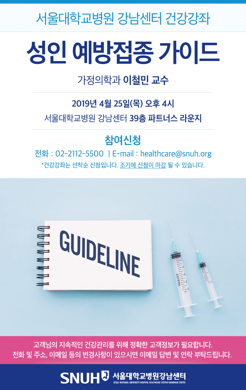 4월 건강강좌