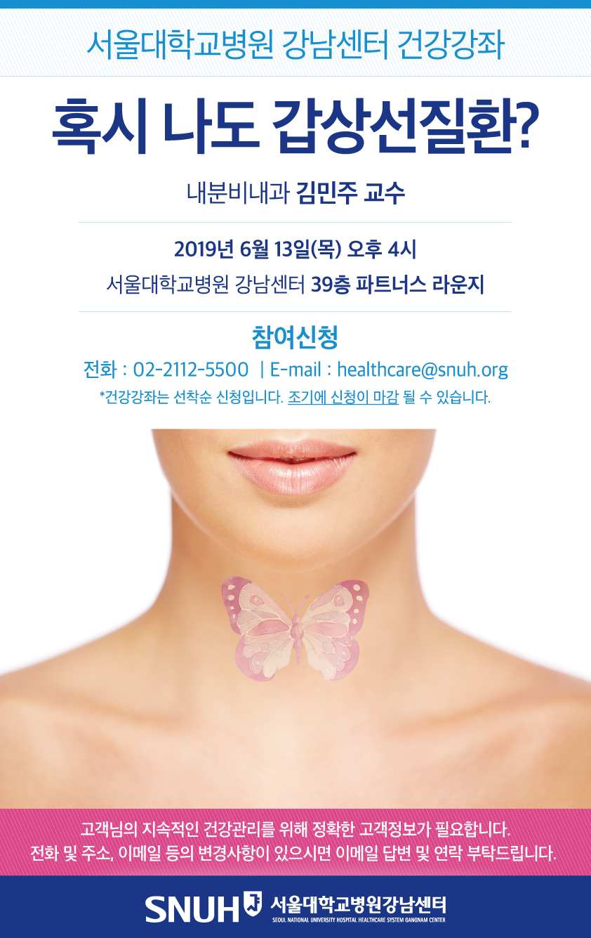 건강강좌 갑상선