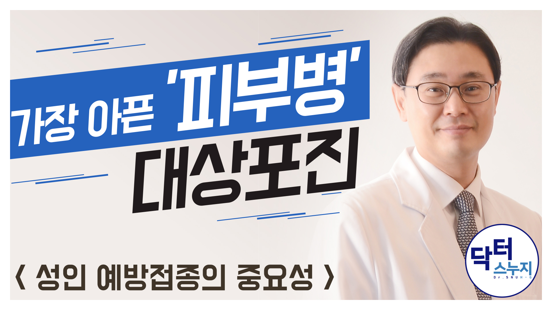 이철민 교수