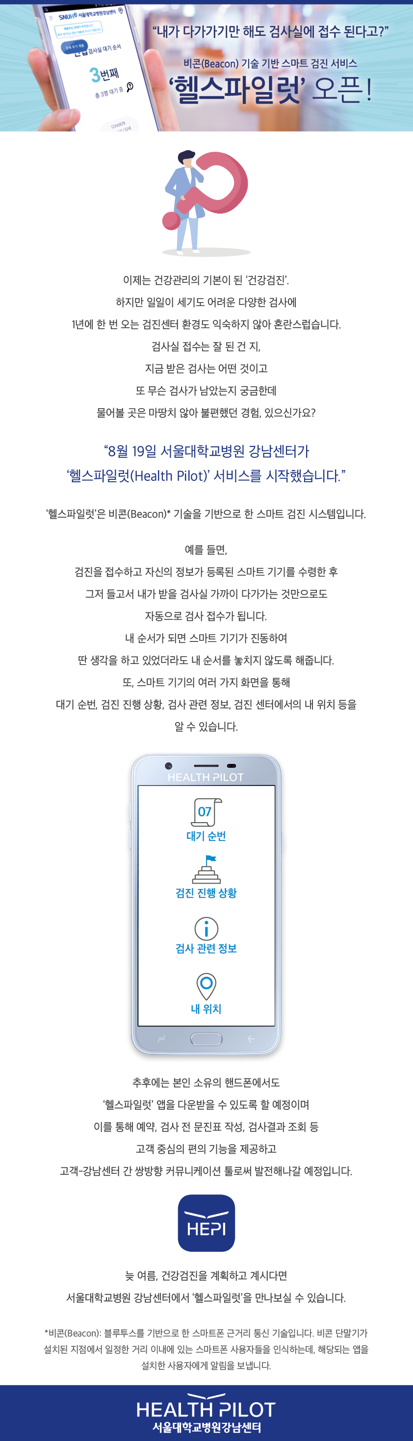 헬스파일럿 홈페이지 게시