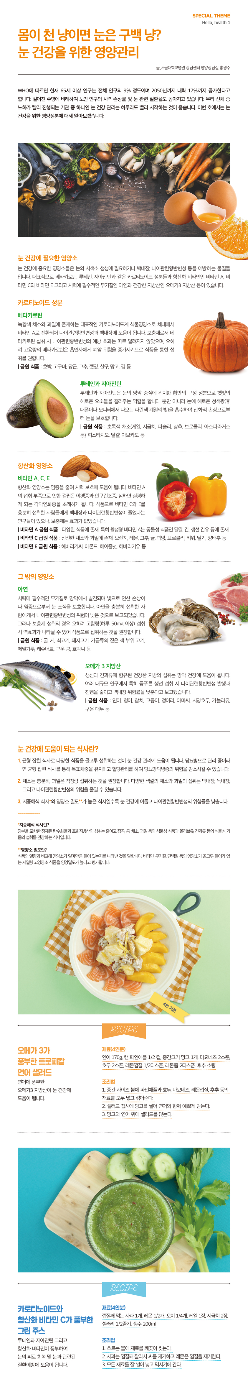 눈건강