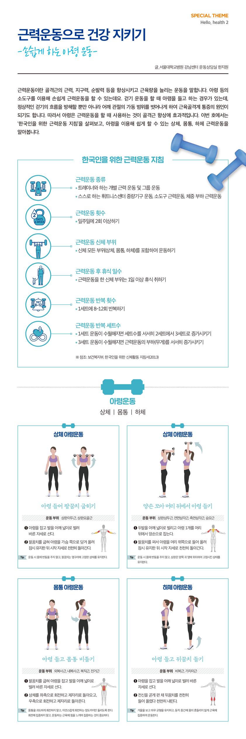 운동 아령