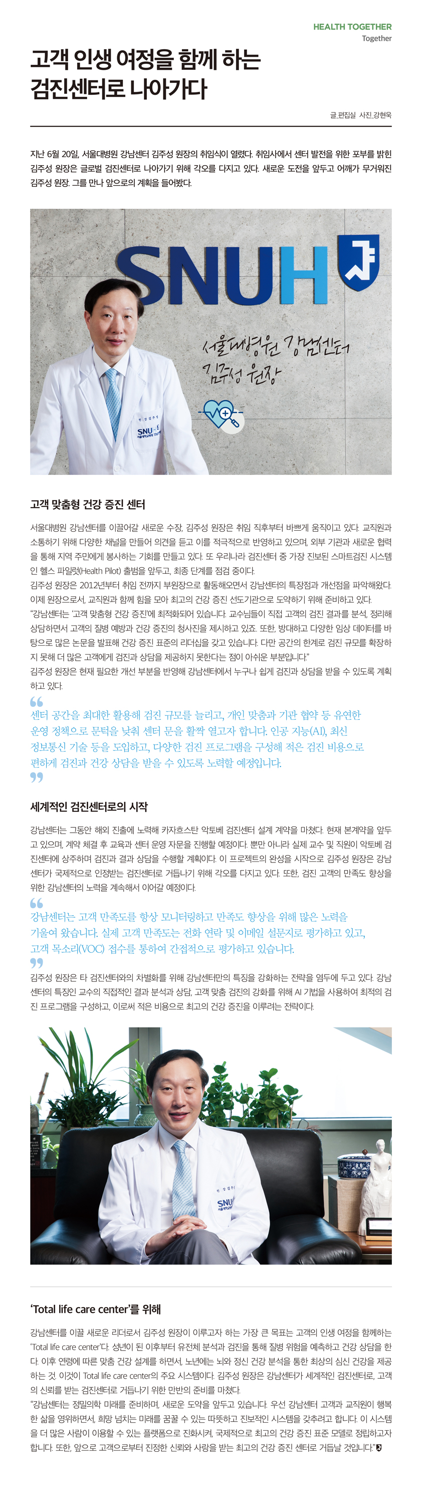 투게더 김주성원장