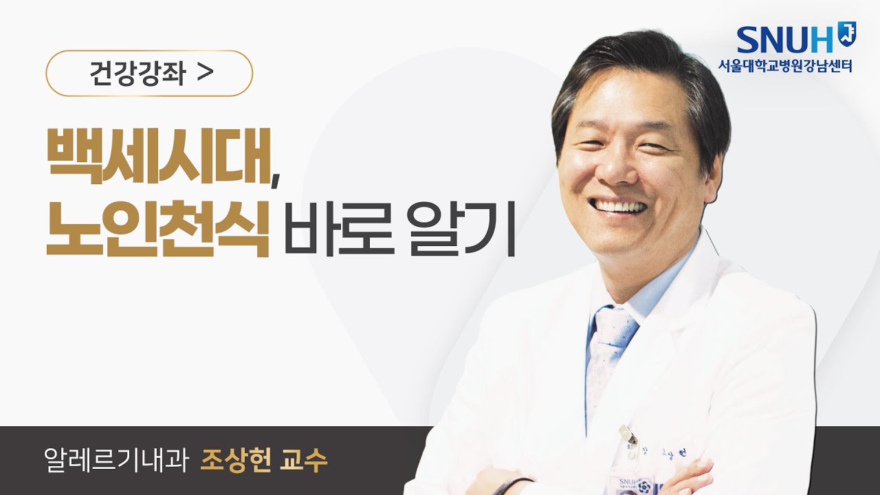 건강강좌10월썸네일