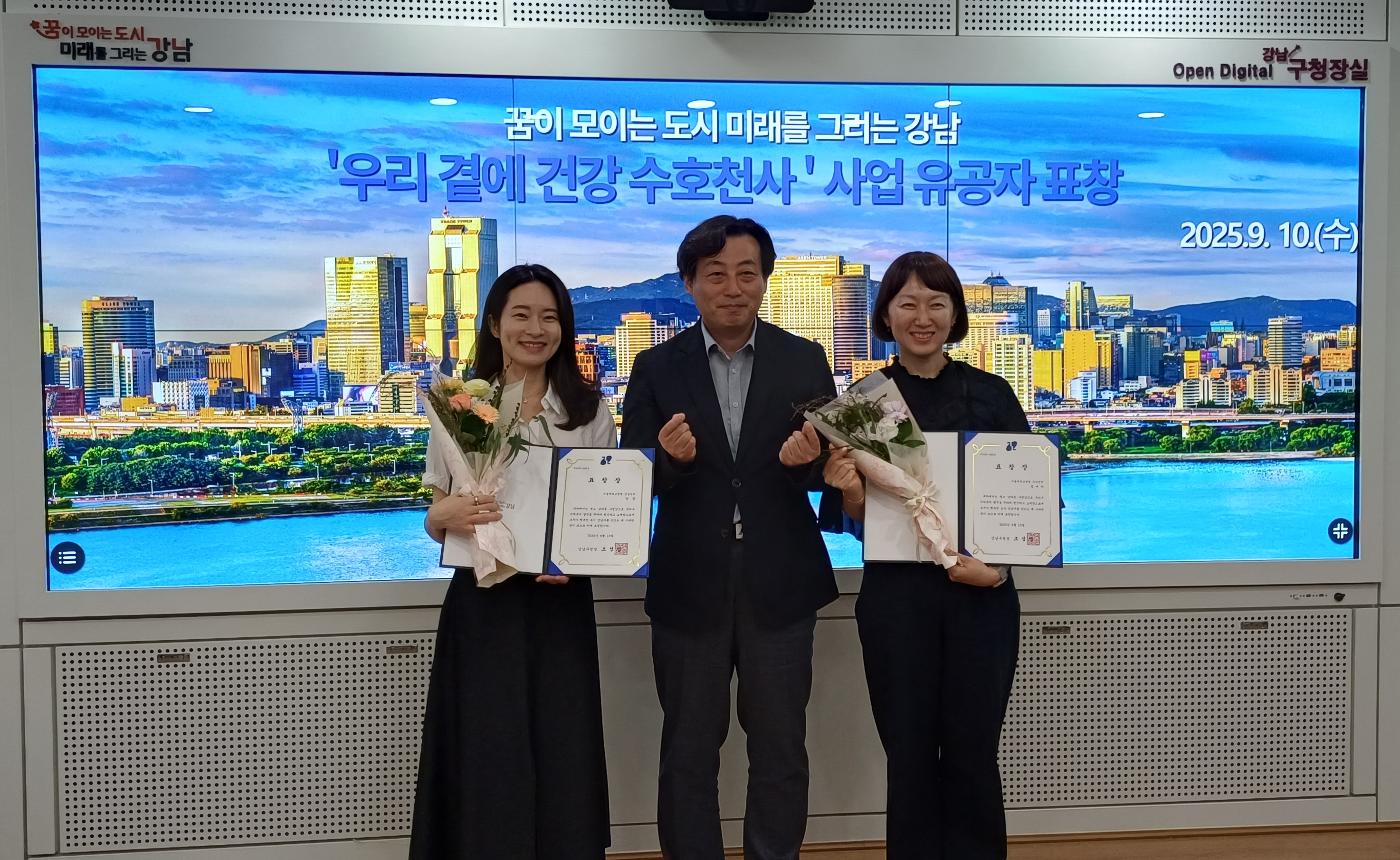 2025 강남구청장 유공표창