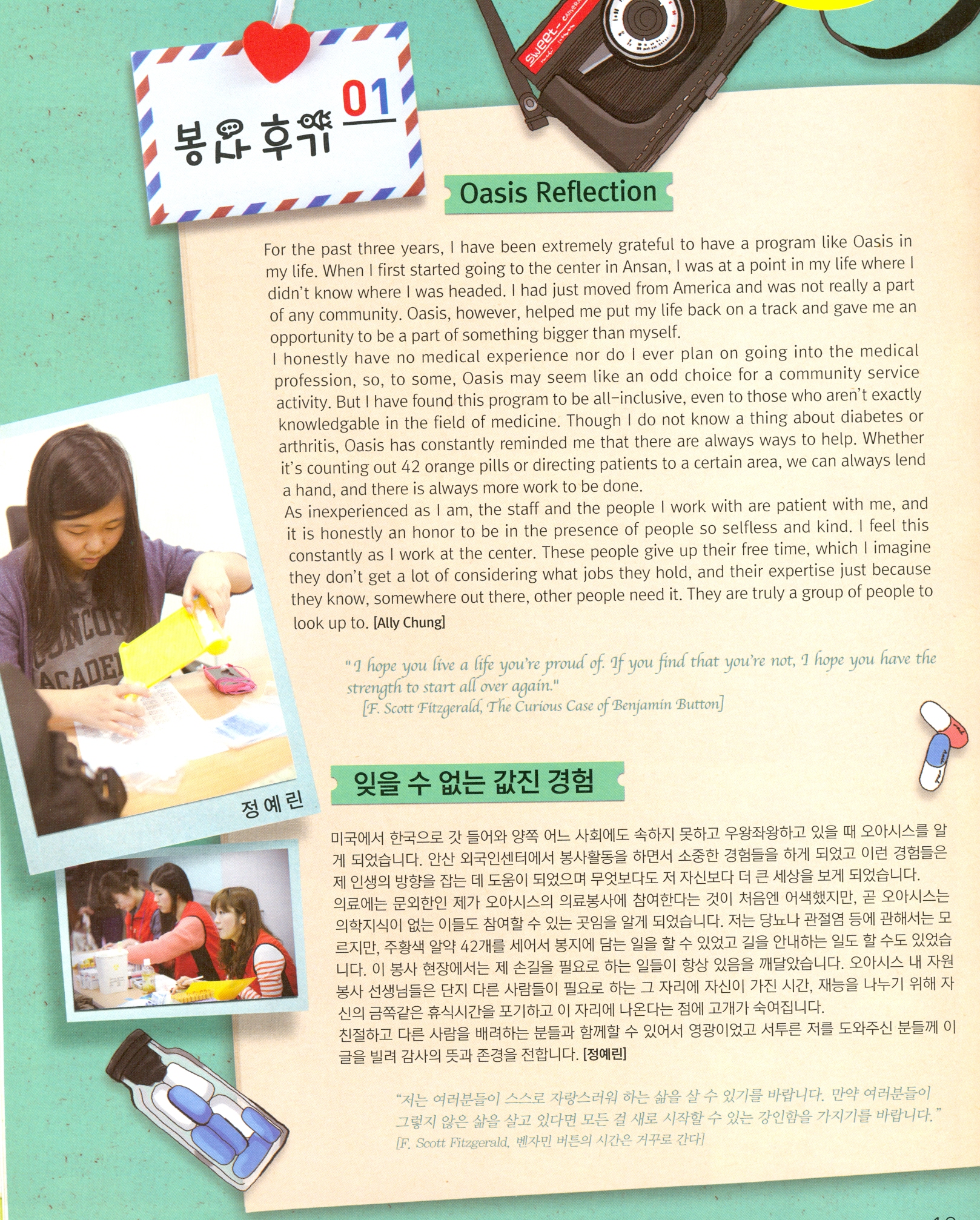 봉사후기 정예린