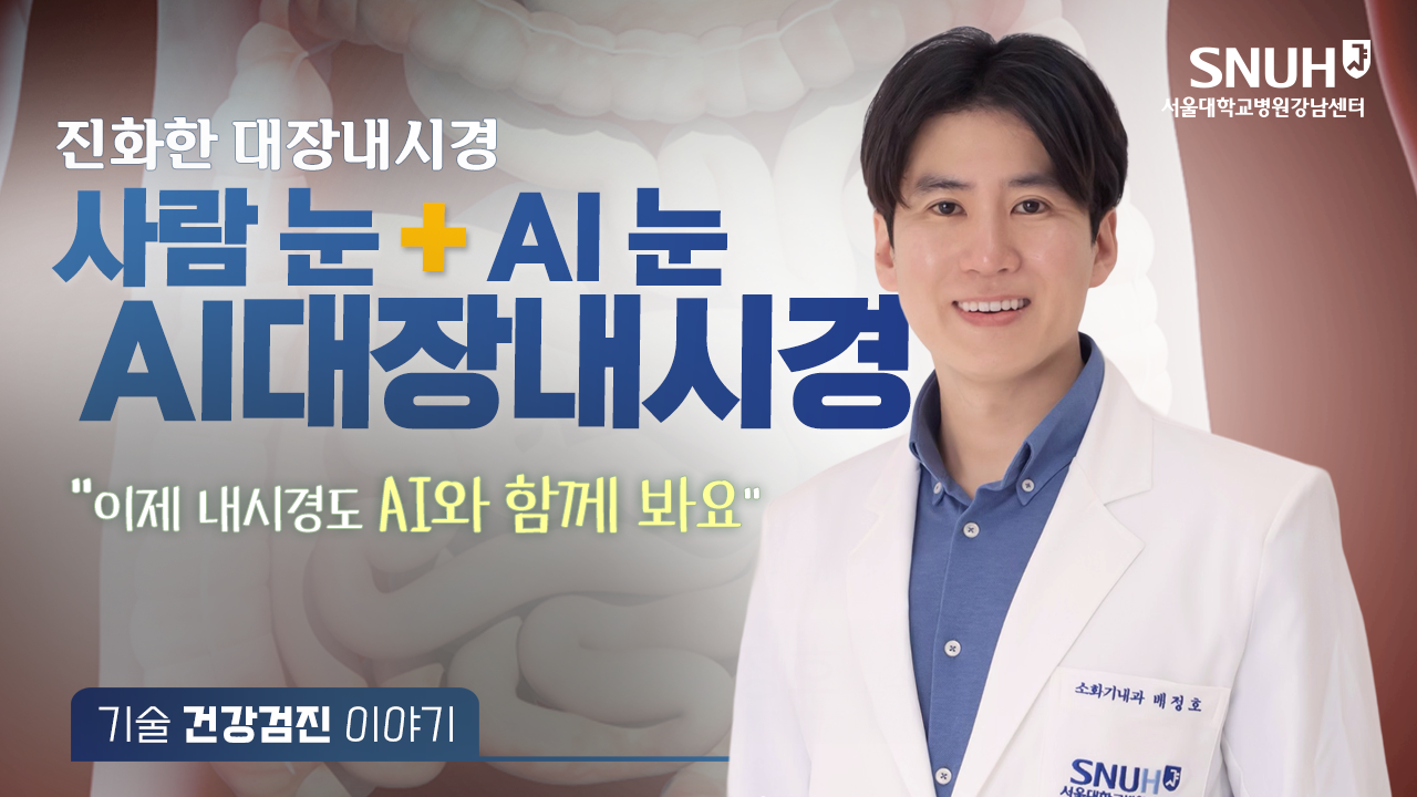 ai대장내시경썸네일2