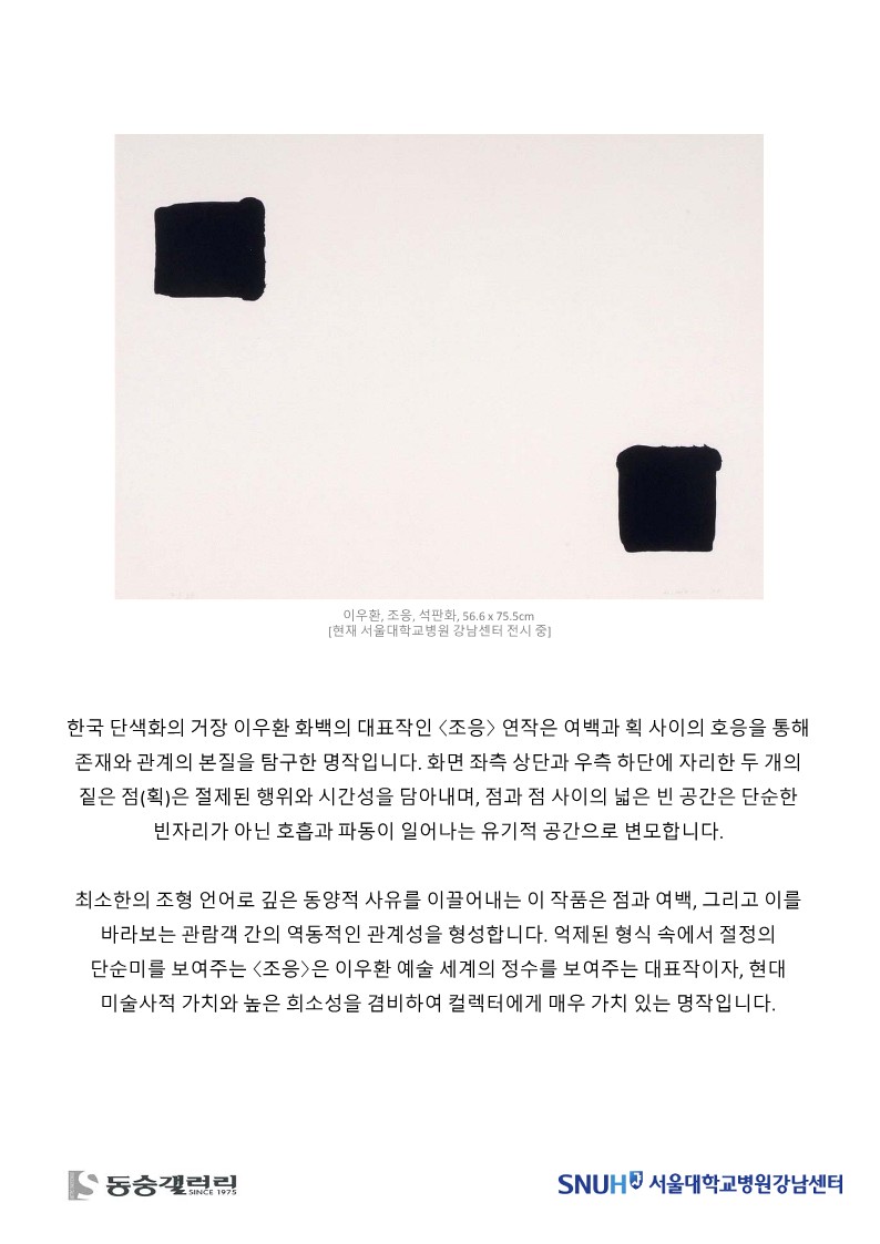 동숭갤러리 20260930 서울대학교병원 라운지9월2