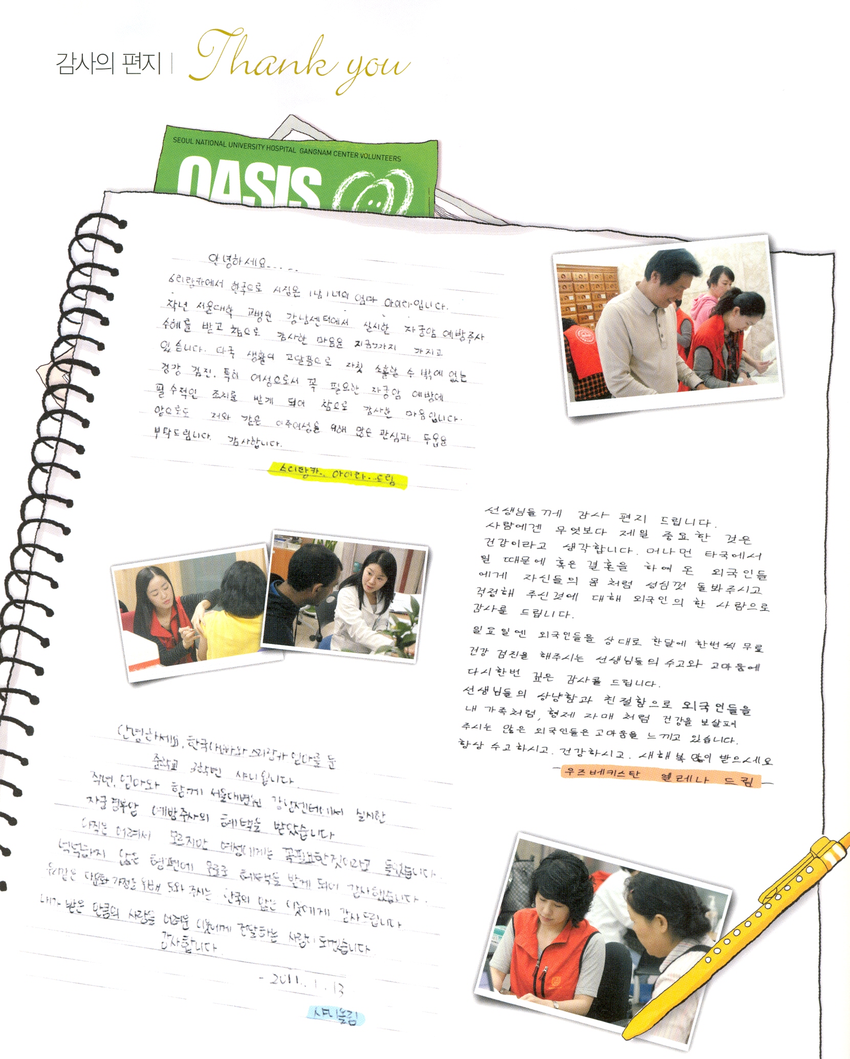 안산 외국인 노동자 감사의글