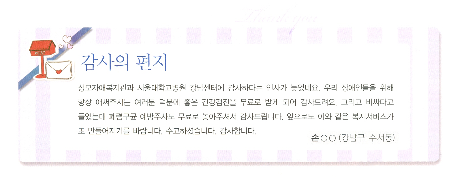 감사의 편지 강남구 봉사