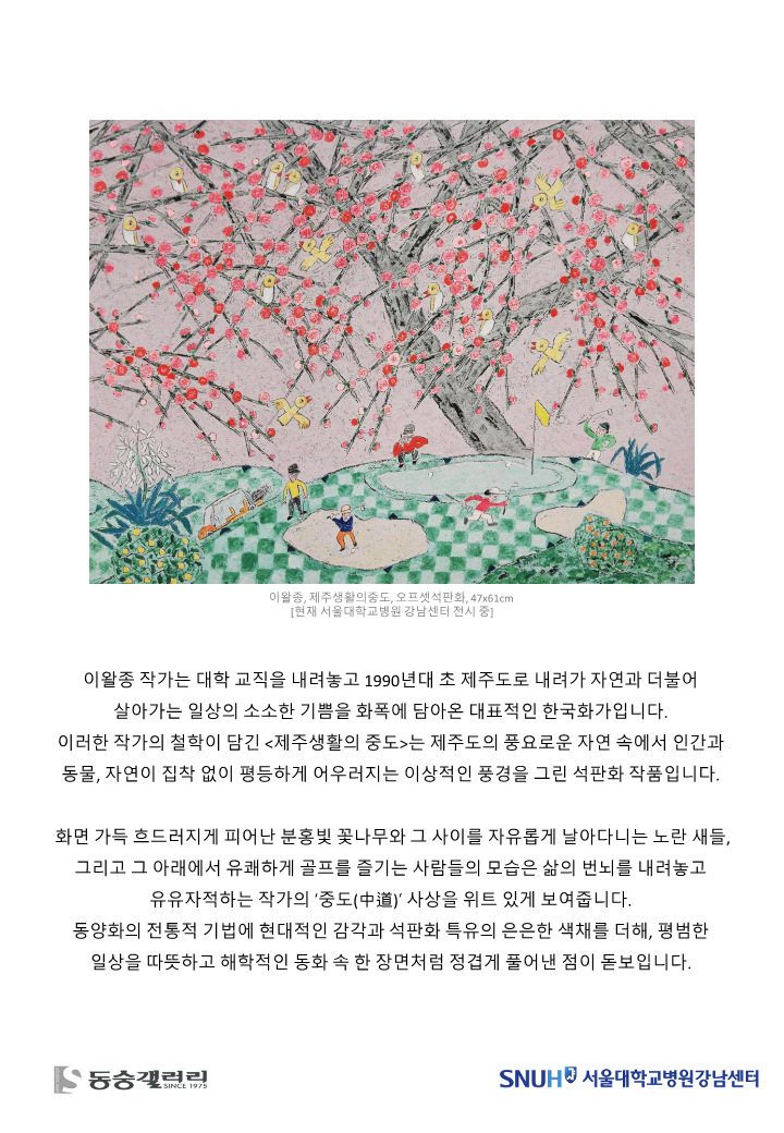 동숭갤러리 20260831 서울대학교병원 라운지8월3