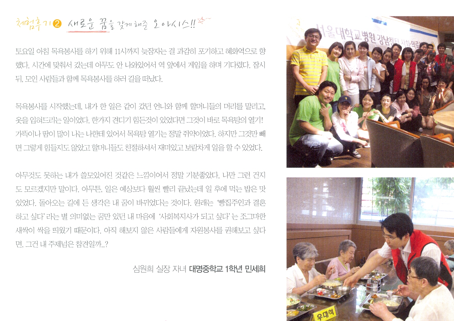 봉사후기 민세희