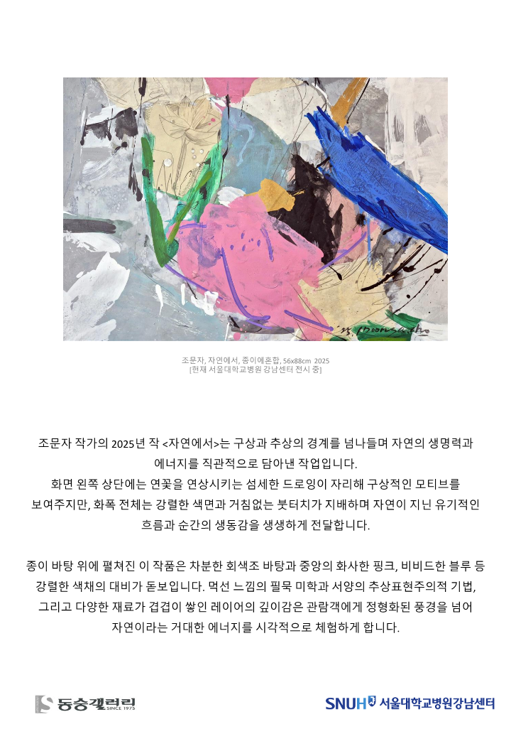 동숭갤러리 20260831 서울대학교병원 라운지8월4