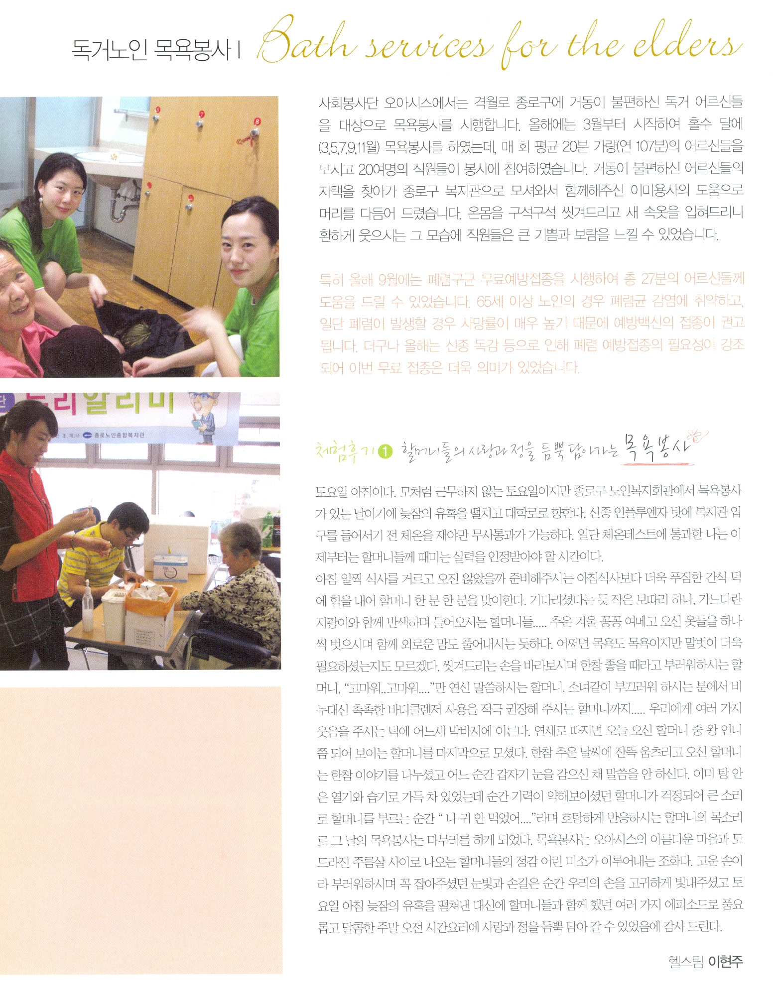 독거노인봉사 이현주