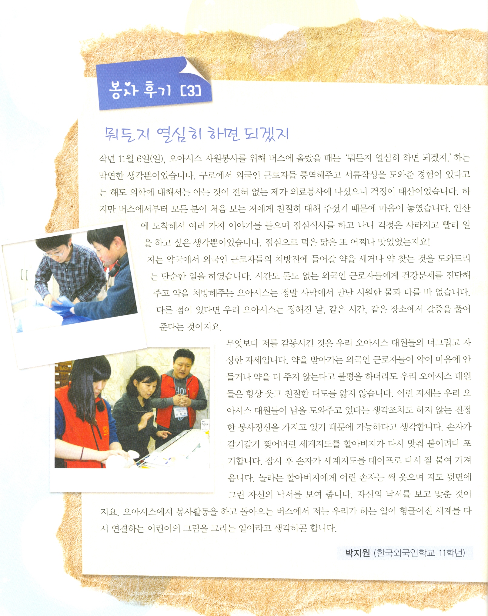 봉사후기 박지원