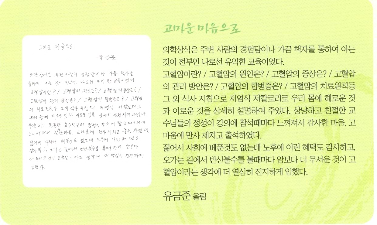 감사의글 종로노인복지관 유금준