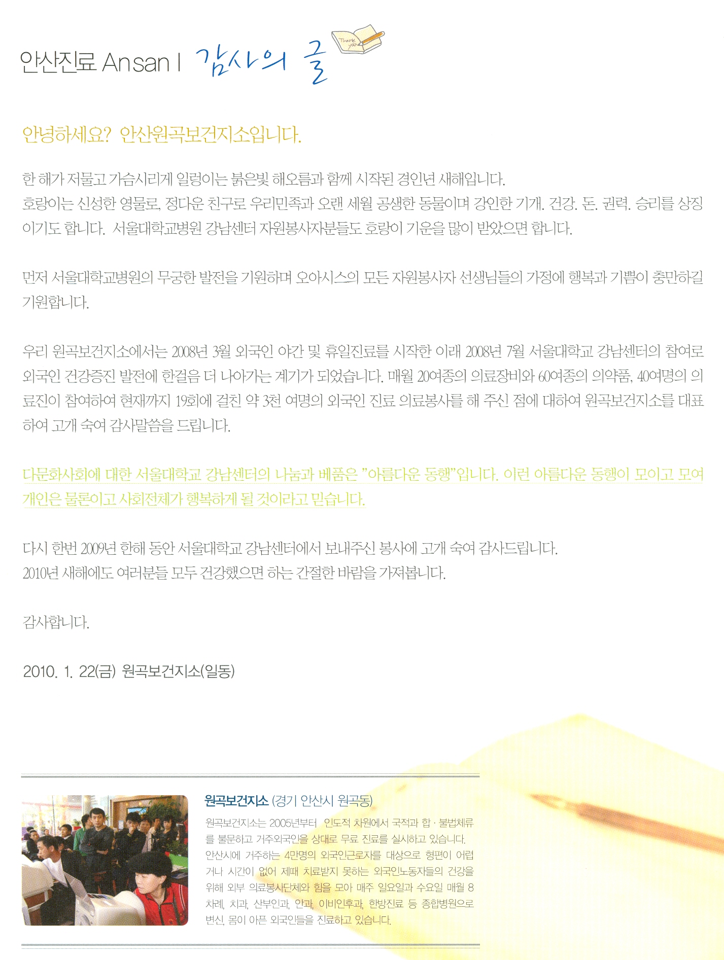 감사의글 안산 원곡보건지소