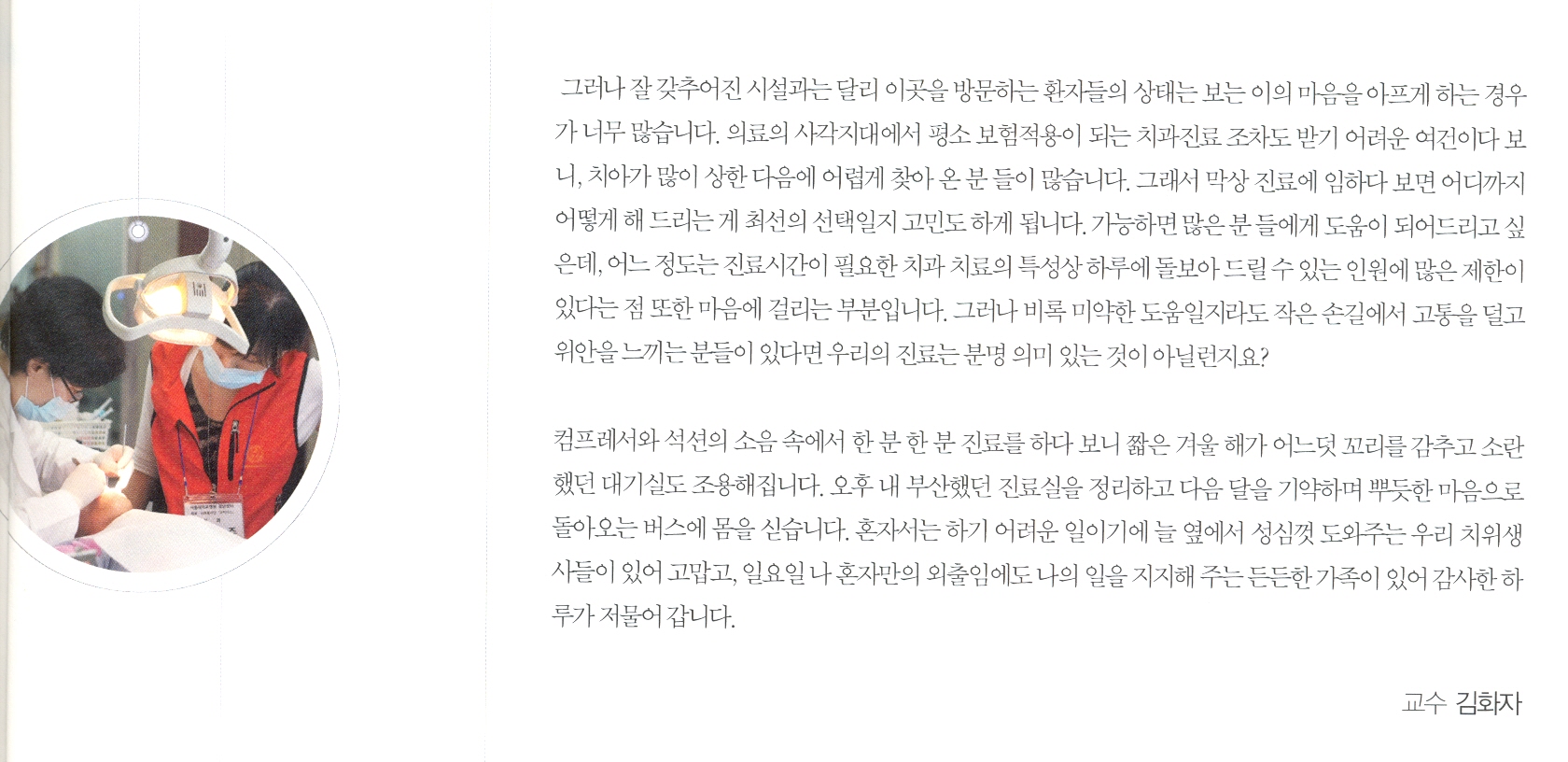 봉사후기 김화자교수2