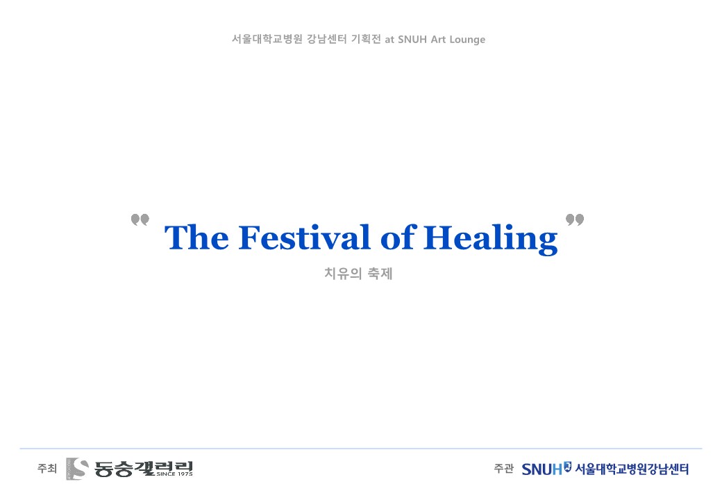 동숭갤러리 20260701 서울대학교병원 라운지5