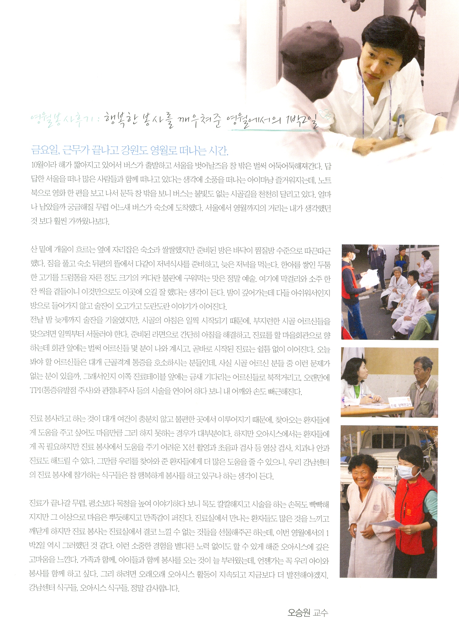 영월 봉사후기 오승원교수