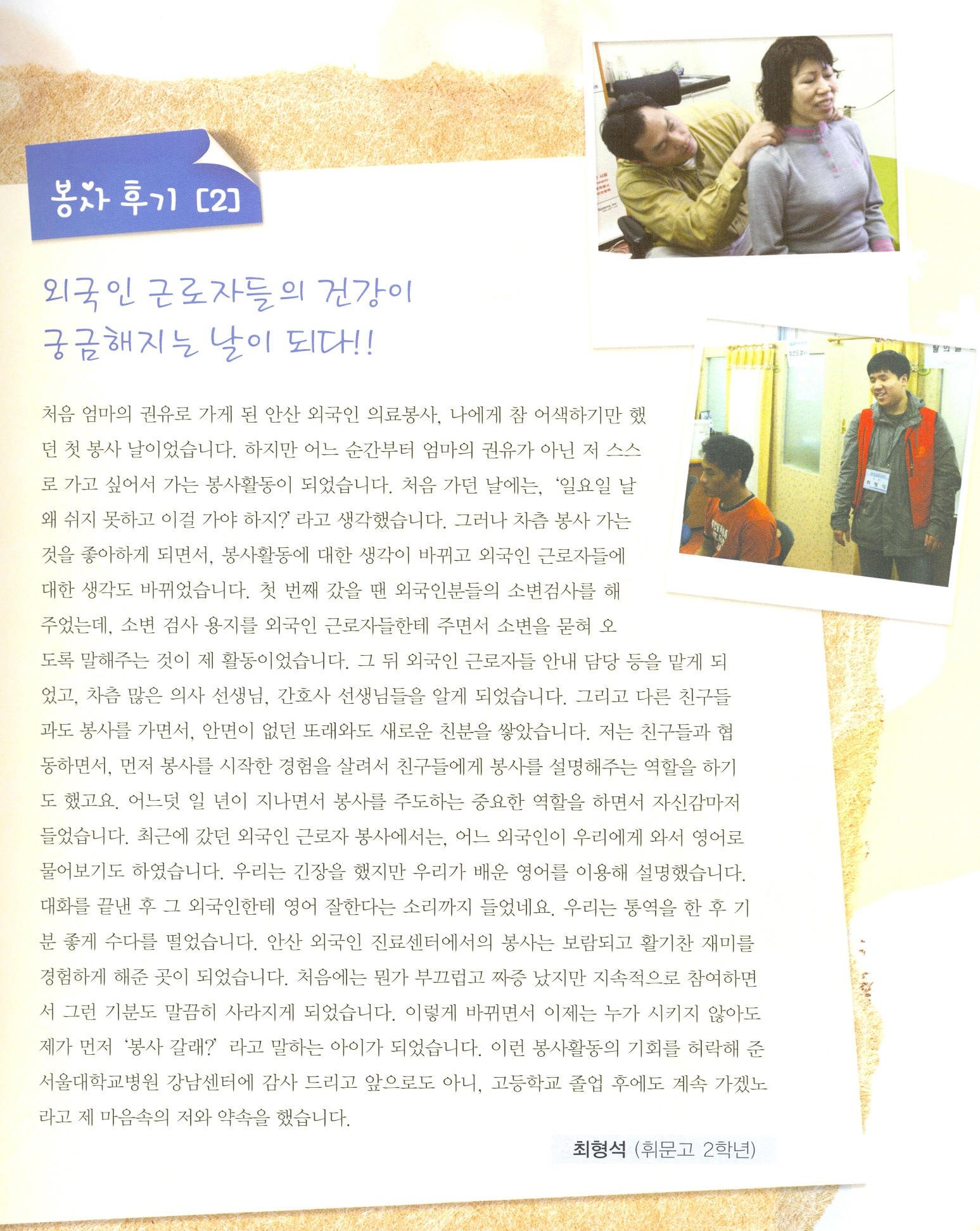 봉사후기 최형석