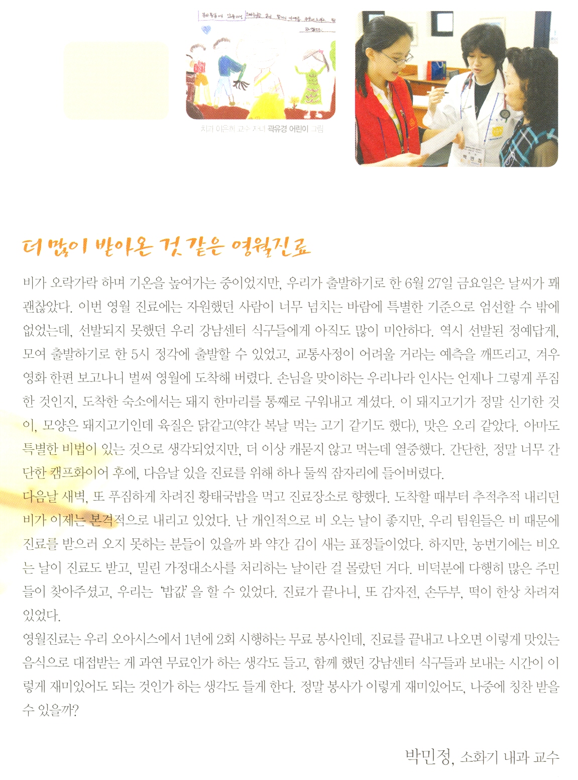 박민정 교수 강원도 영월