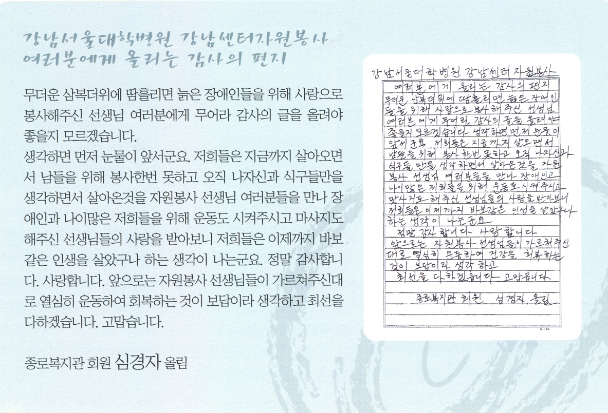 감사의글 종로노인복지관 심경자