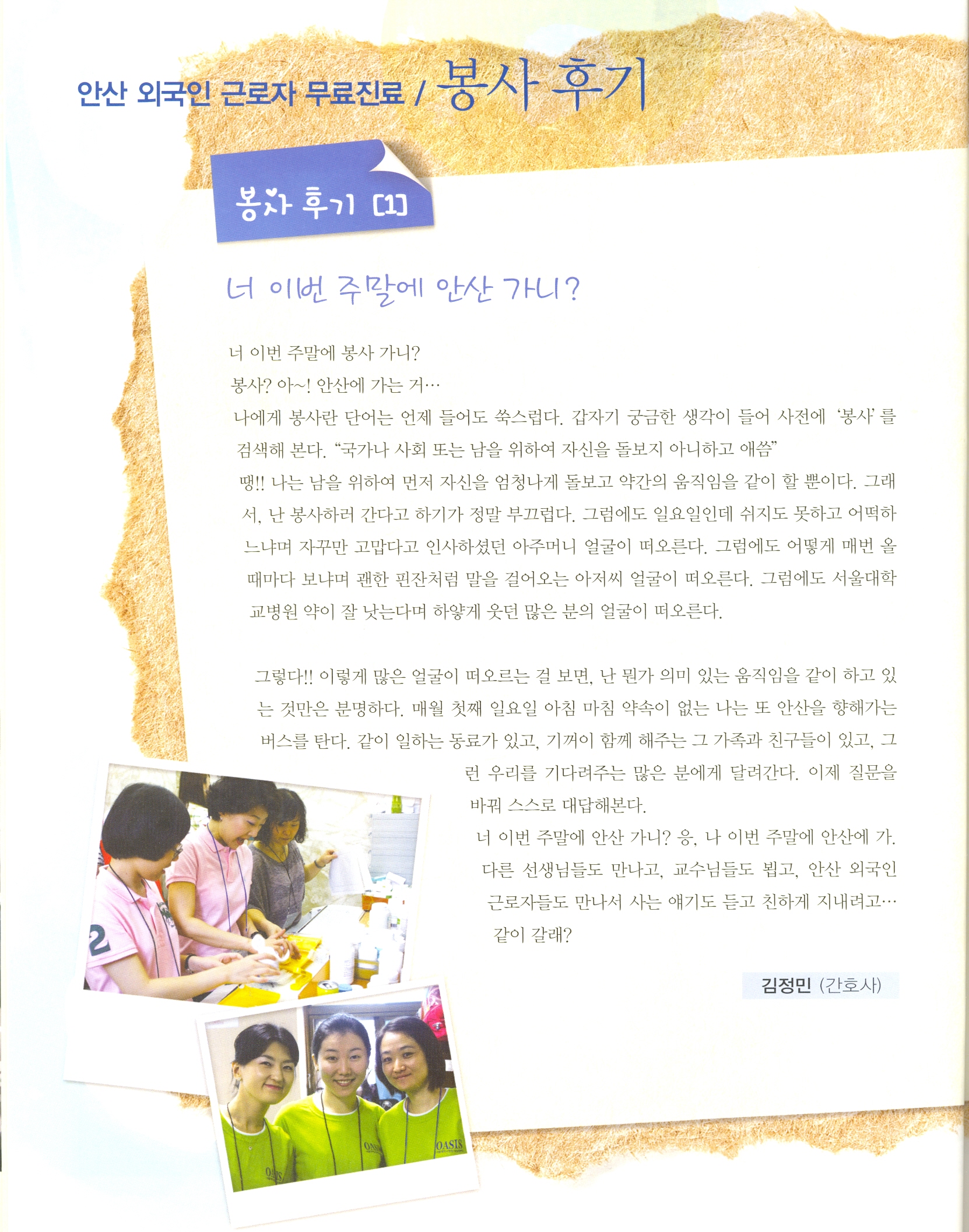 봉사후기 김정민