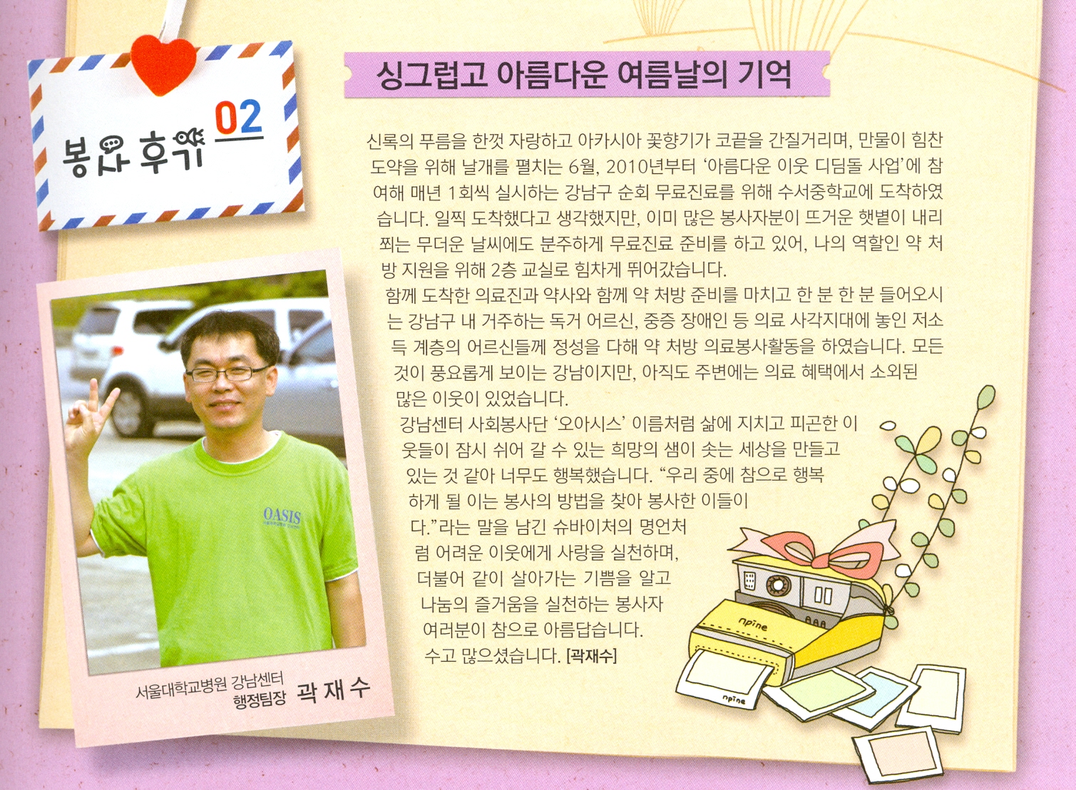 목욕봉사 곽재수팀장