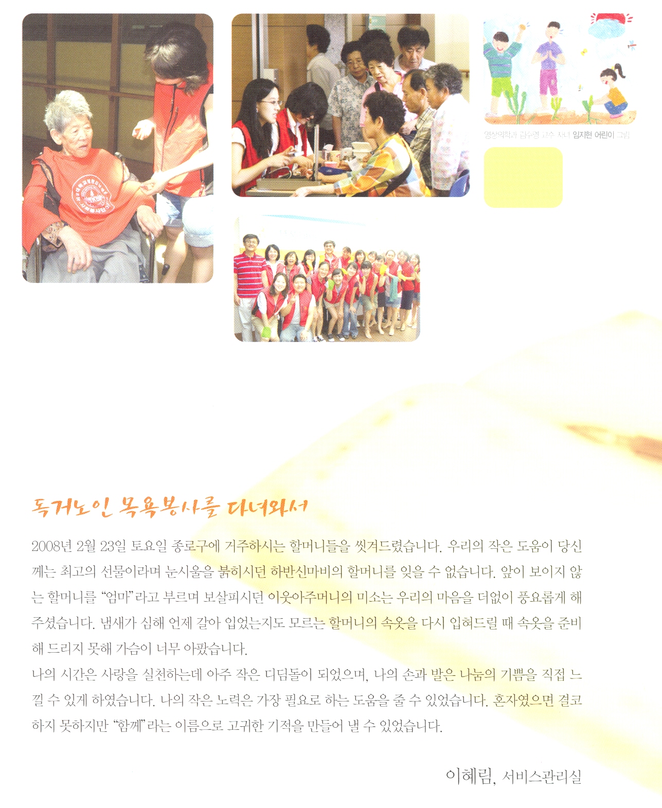 이혜림 간호사 종로 목욕봉사
