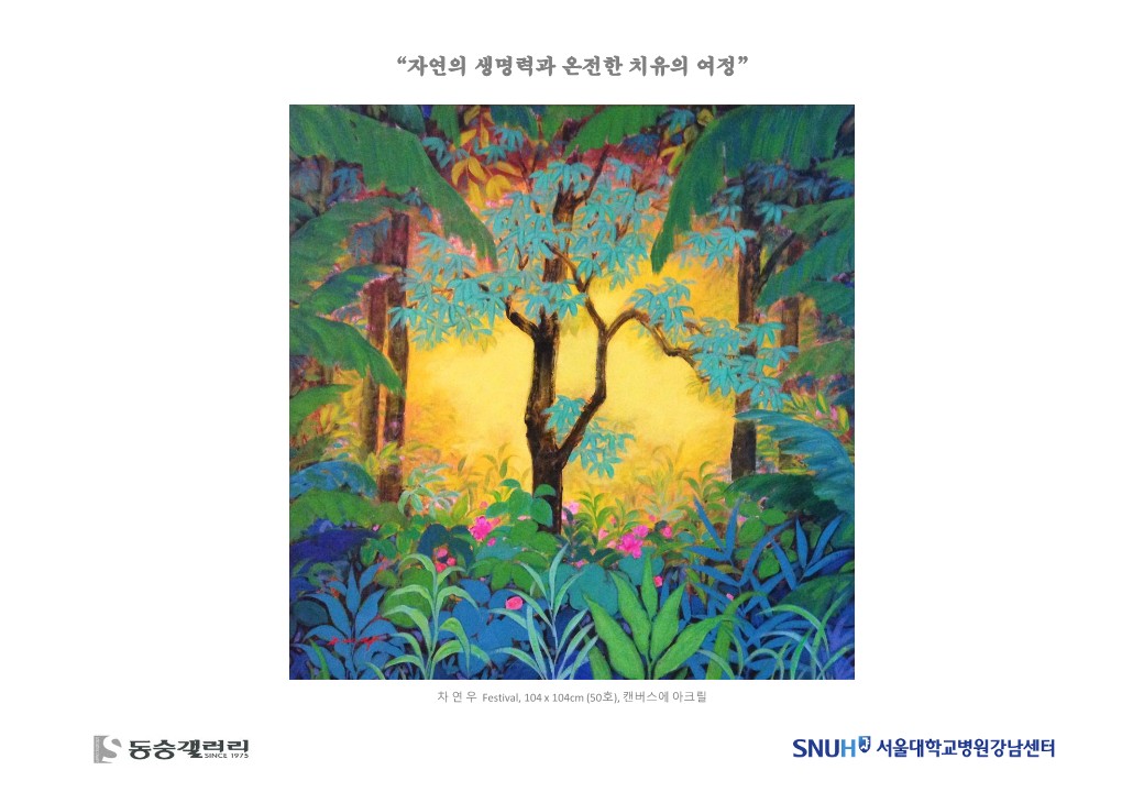 동숭갤러리 20260701 서울대학교병원 라운지9