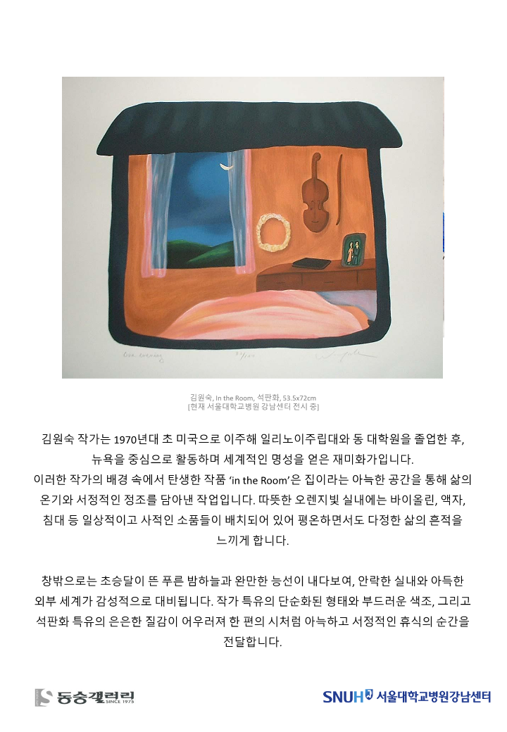 동숭갤러리 20260831 서울대학교병원 라운지8월2