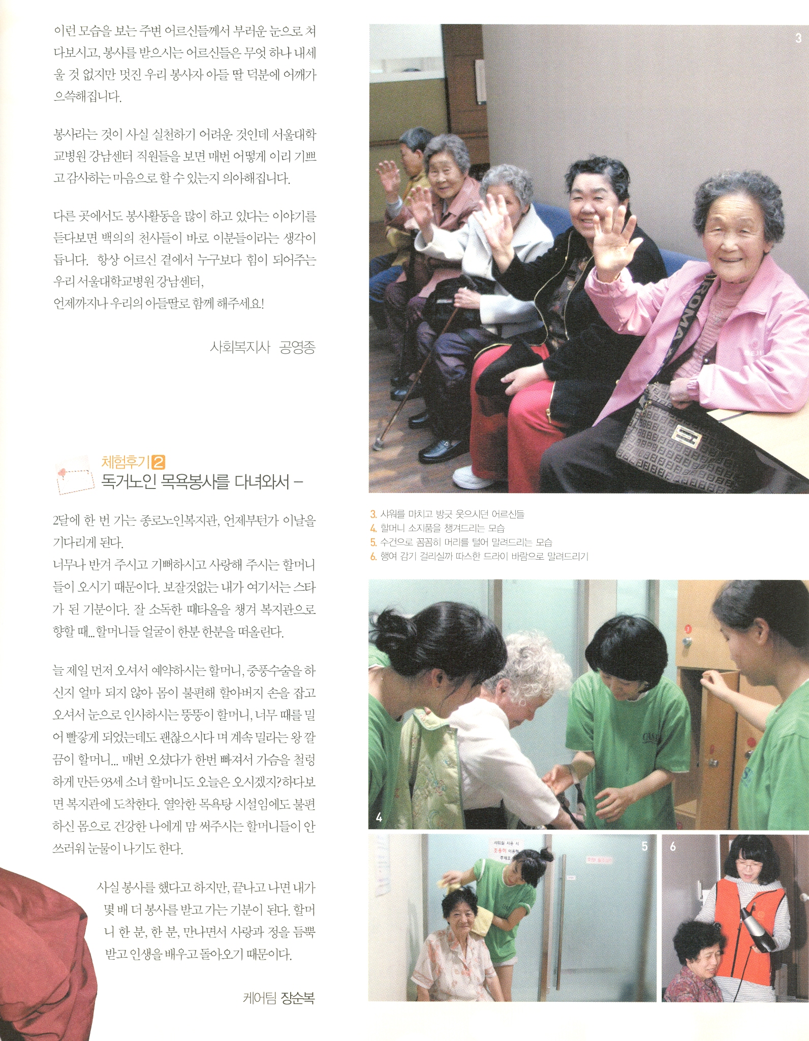 체험후기 종로 노인복지관 사회복지사 공영종2 장순복