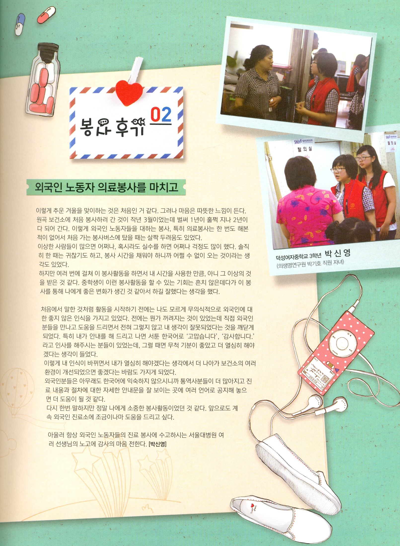 봉사후기 박신영