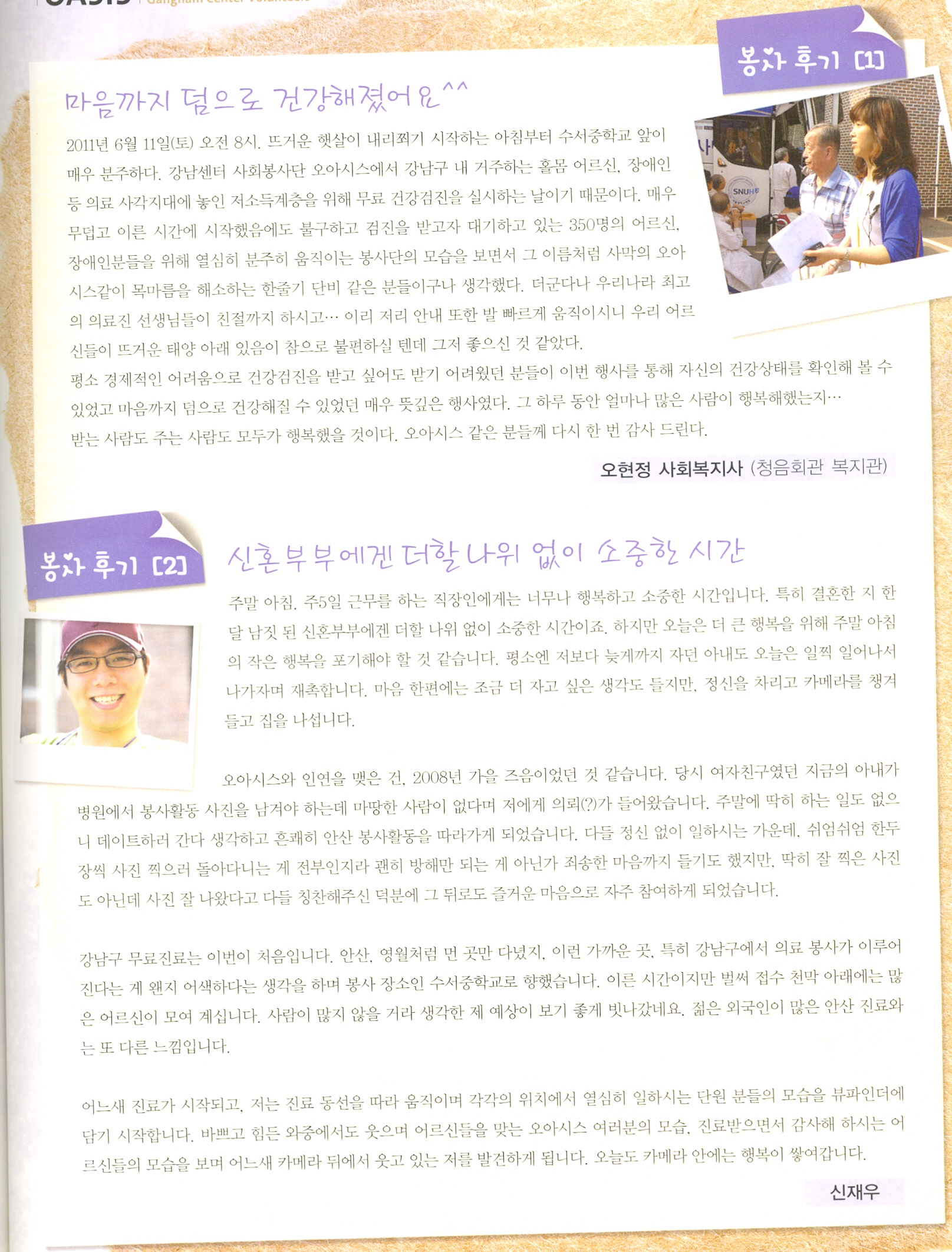 봉사후기 오현정 신재우