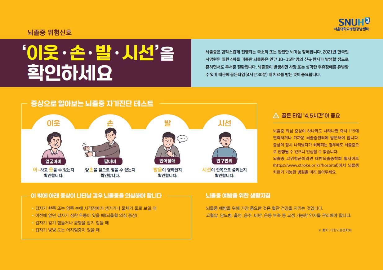 뇌졸중