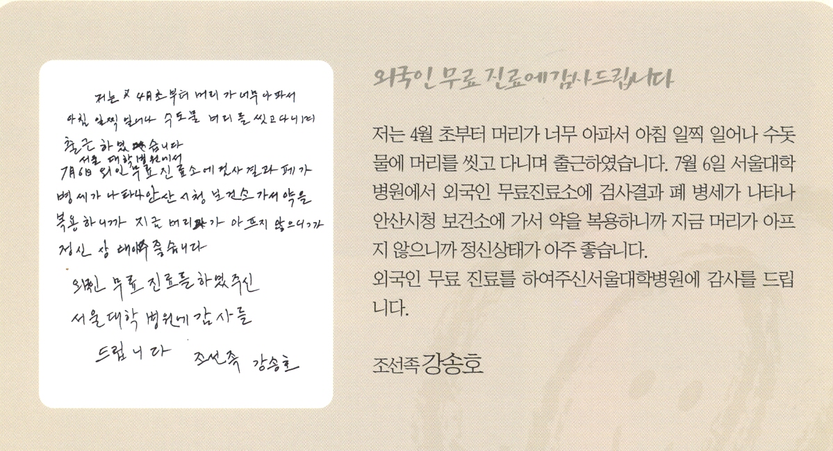 감사의글 강송호