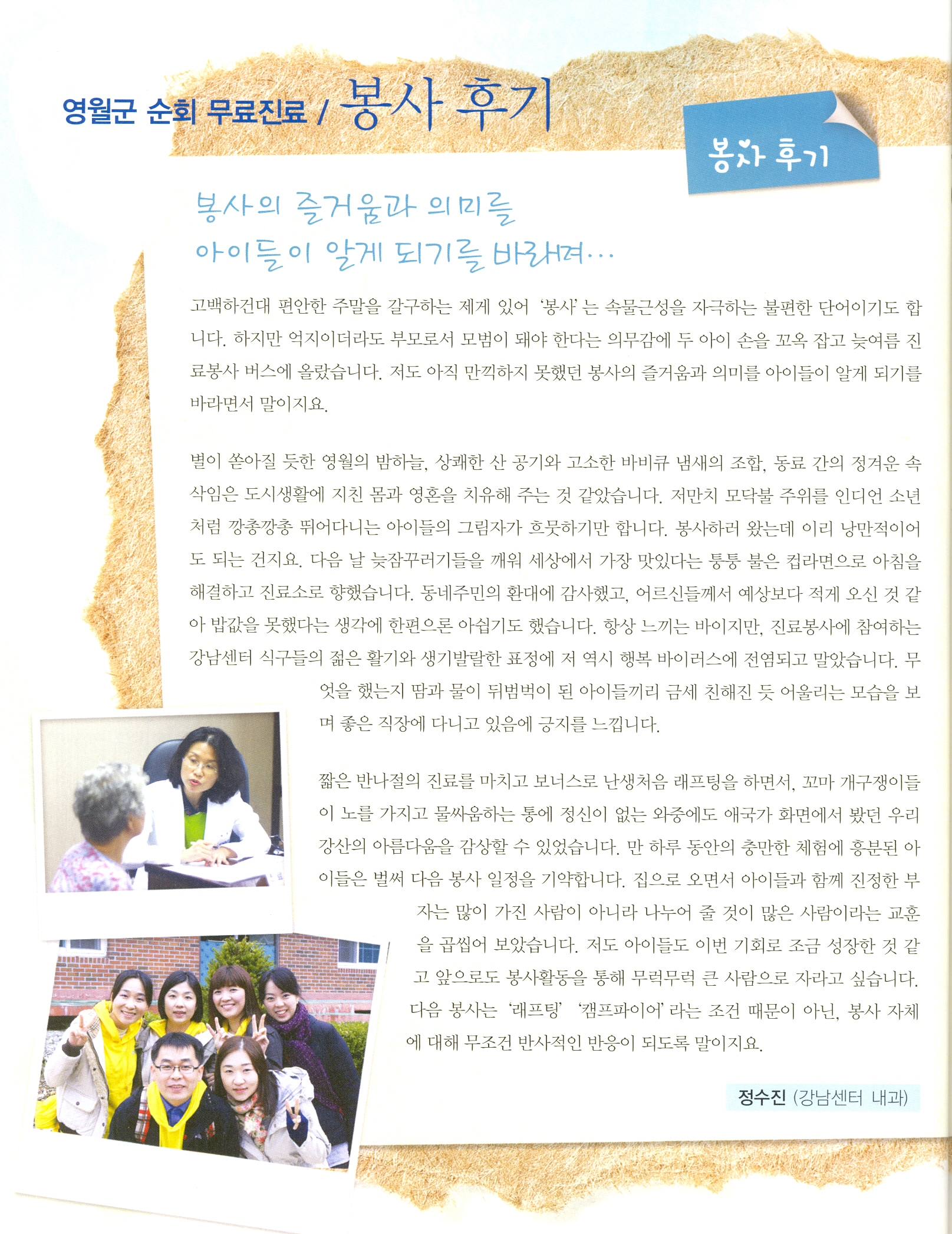 봉사후기 정수진 교수