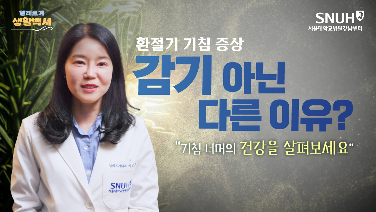 봄철 알레르기EP01썸네일